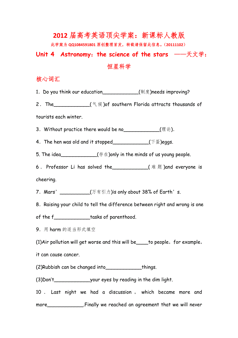 2012届高考英语顶尖学案：新课标人教版 必修3 UNIT 4　ASTRONOMY.doc_第1页