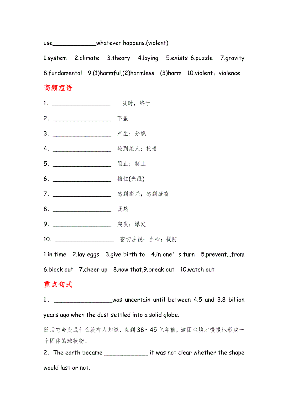 2012届高考英语顶尖学案：新课标人教版 必修3 UNIT 4　ASTRONOMY.doc_第2页