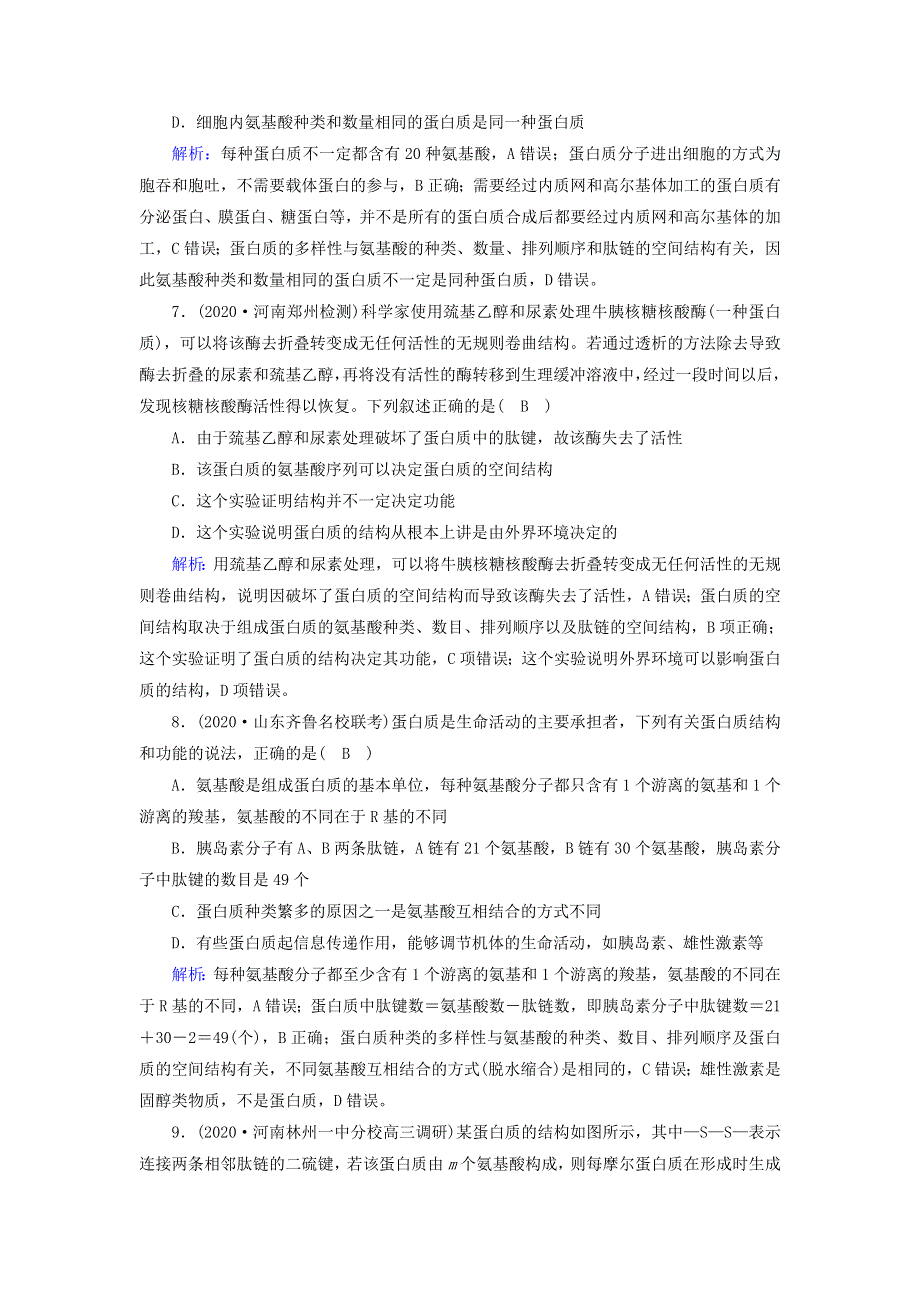 2021届高考生物一轮复习 第一单元 走近细胞和组成细胞的分子 第3讲 生命活动的主要承担者——蛋白质课时作业（含解析）新人教版.doc_第3页