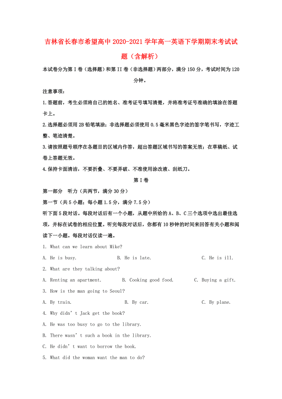 吉林省长春市希望高中2020-2021学年高一英语下学期期末考试试题（含解析）.doc_第1页