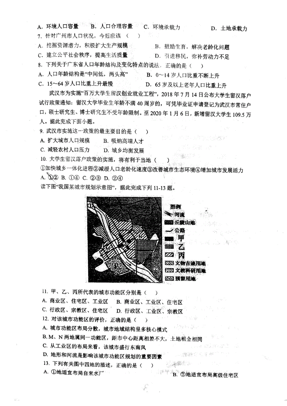 陕西省西安电子科大附属高中2020-2021学年高一下学期期中考试地理试题 图片版含答案.pdf_第2页