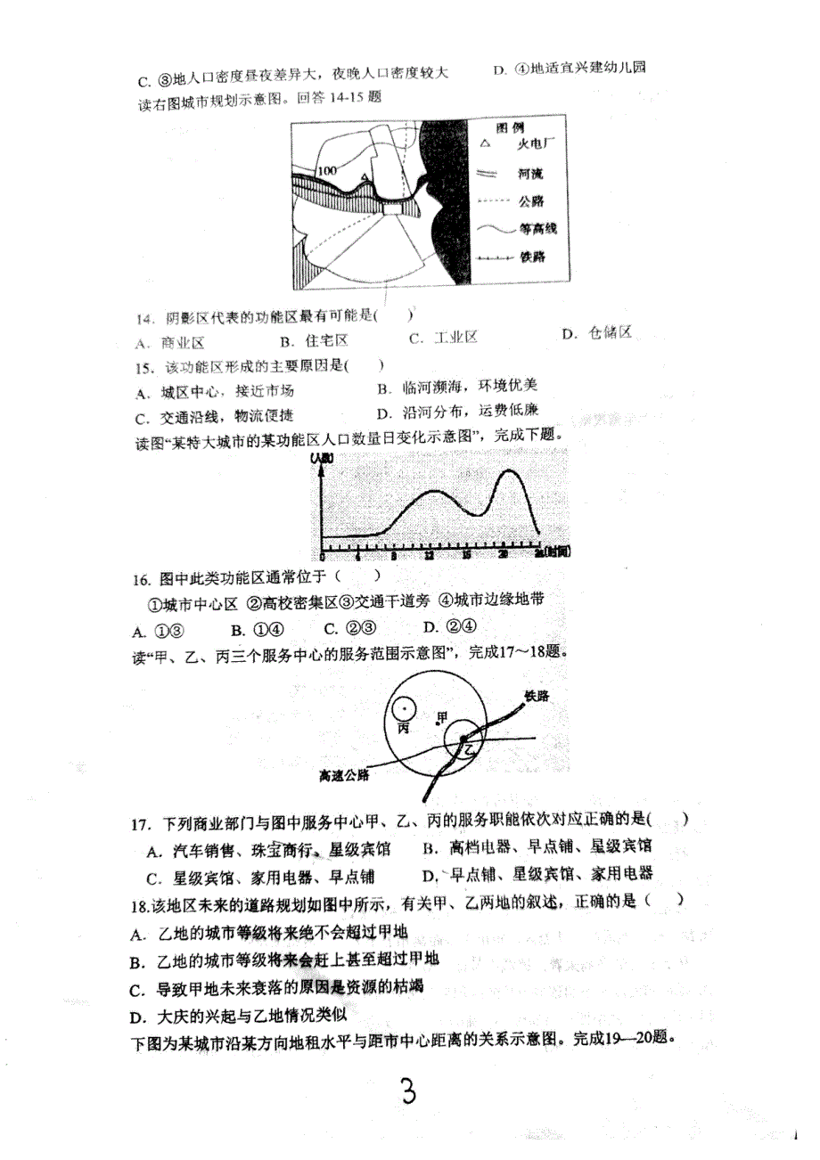 陕西省西安电子科大附属高中2020-2021学年高一下学期期中考试地理试题 图片版含答案.pdf_第3页