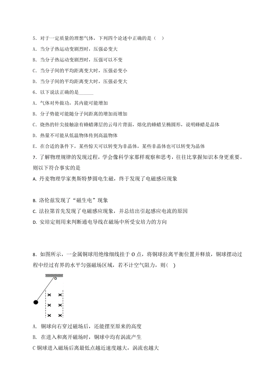 河南省鹤壁市淇滨高级中学2016-2017学年高二下学期第二次月考物理试题 WORD版含答案.doc_第2页