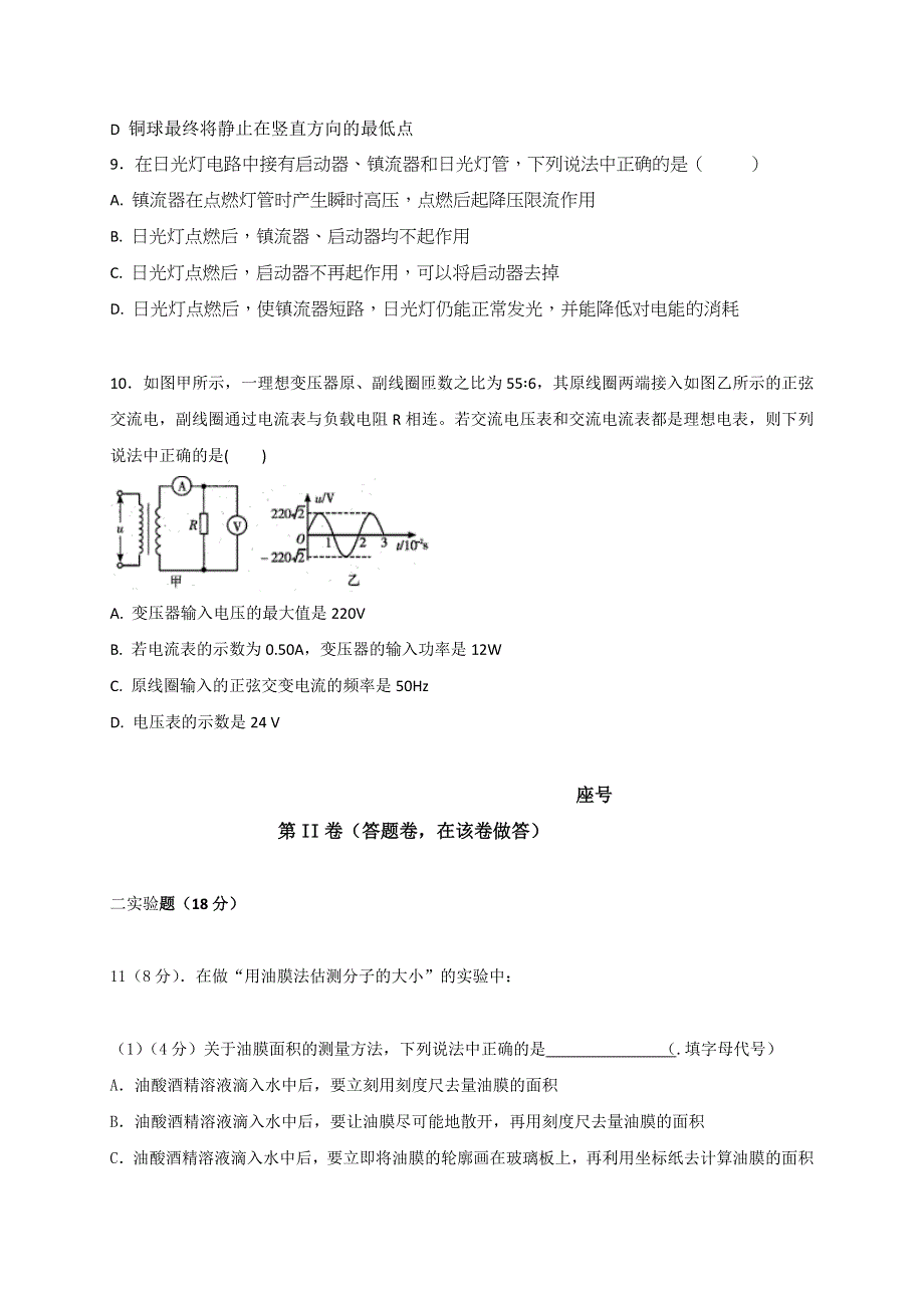 河南省鹤壁市淇滨高级中学2016-2017学年高二下学期第二次月考物理试题 WORD版含答案.doc_第3页