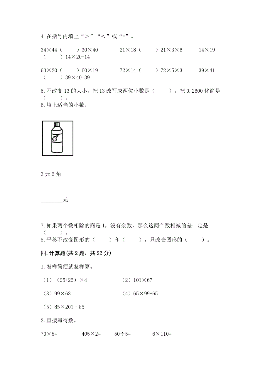 人教版四年级下册数学 期末测试卷精选答案.docx_第2页