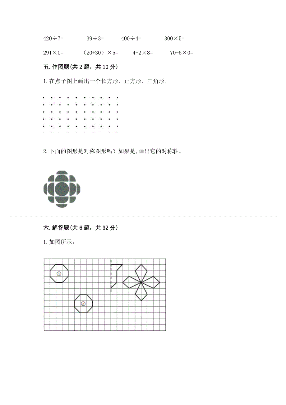 人教版四年级下册数学 期末测试卷精选答案.docx_第3页