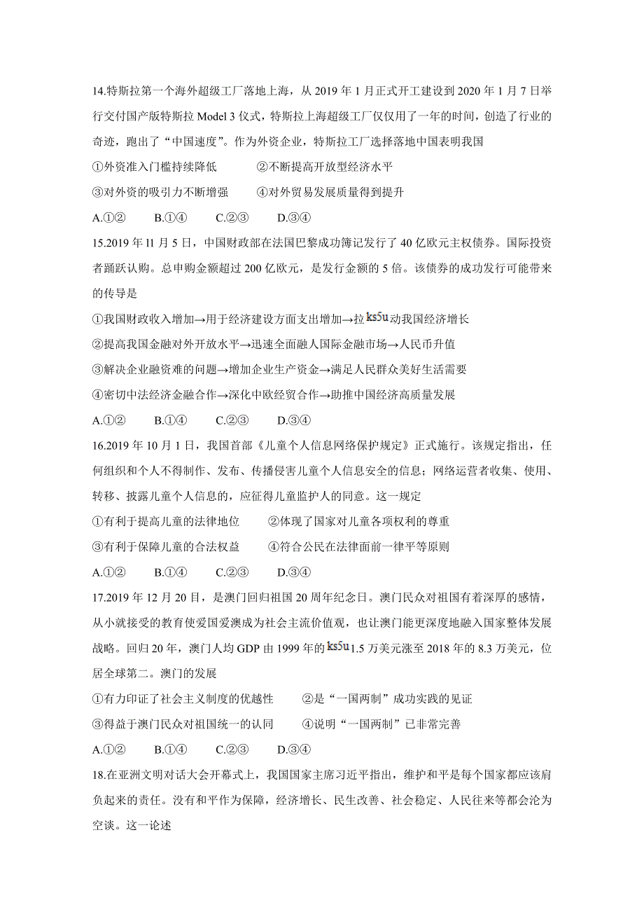 广西桂林、崇左、贺州市2020届高三下学期第二次联合调研考试 政治 WORD版含答案BYCHUN.doc_第2页