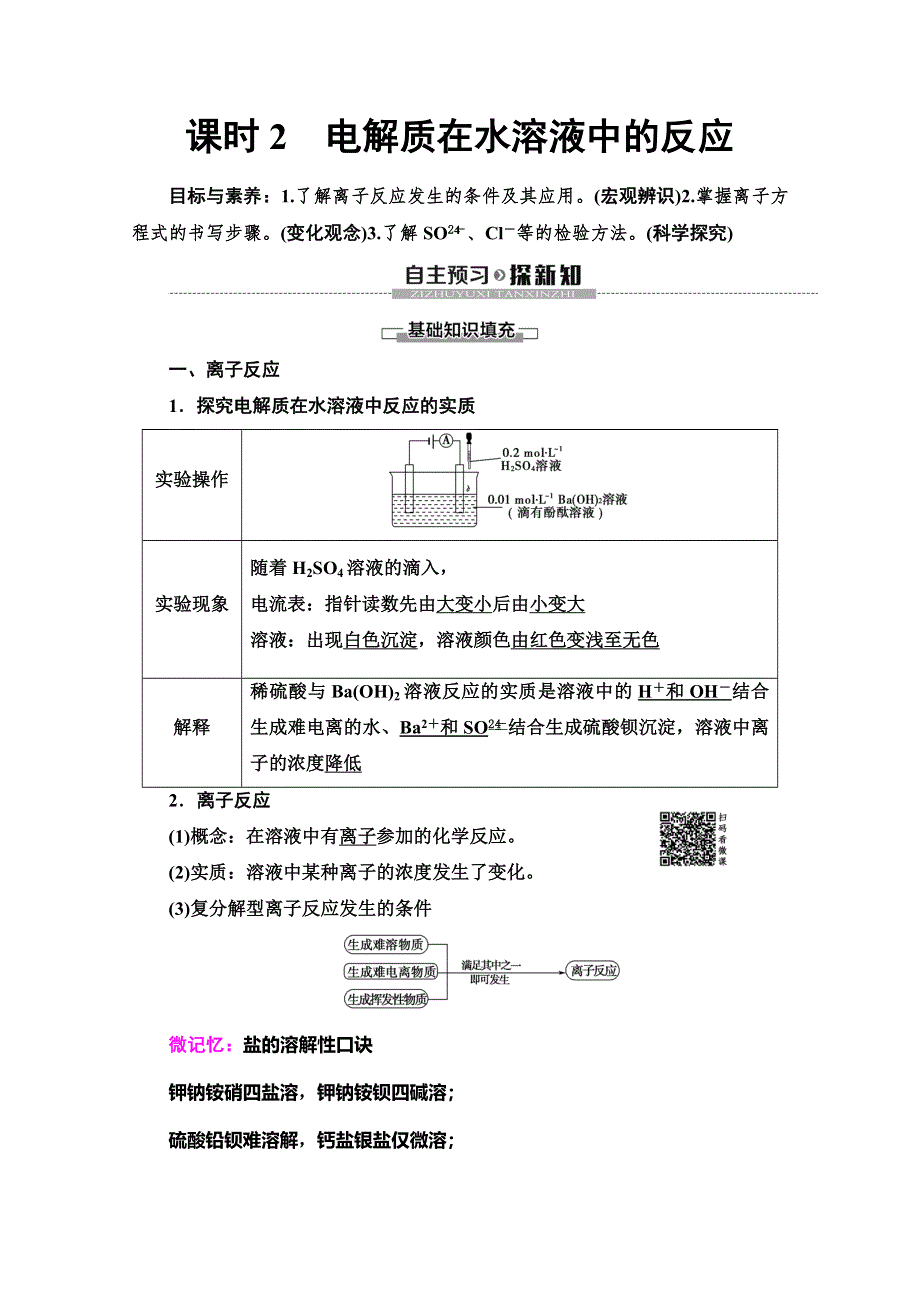 2019-2020同步鲁科版化学必修一新突破讲义：第2章 第2节　课时2　电解质在水溶液中的反应 WORD版含答案.doc_第1页