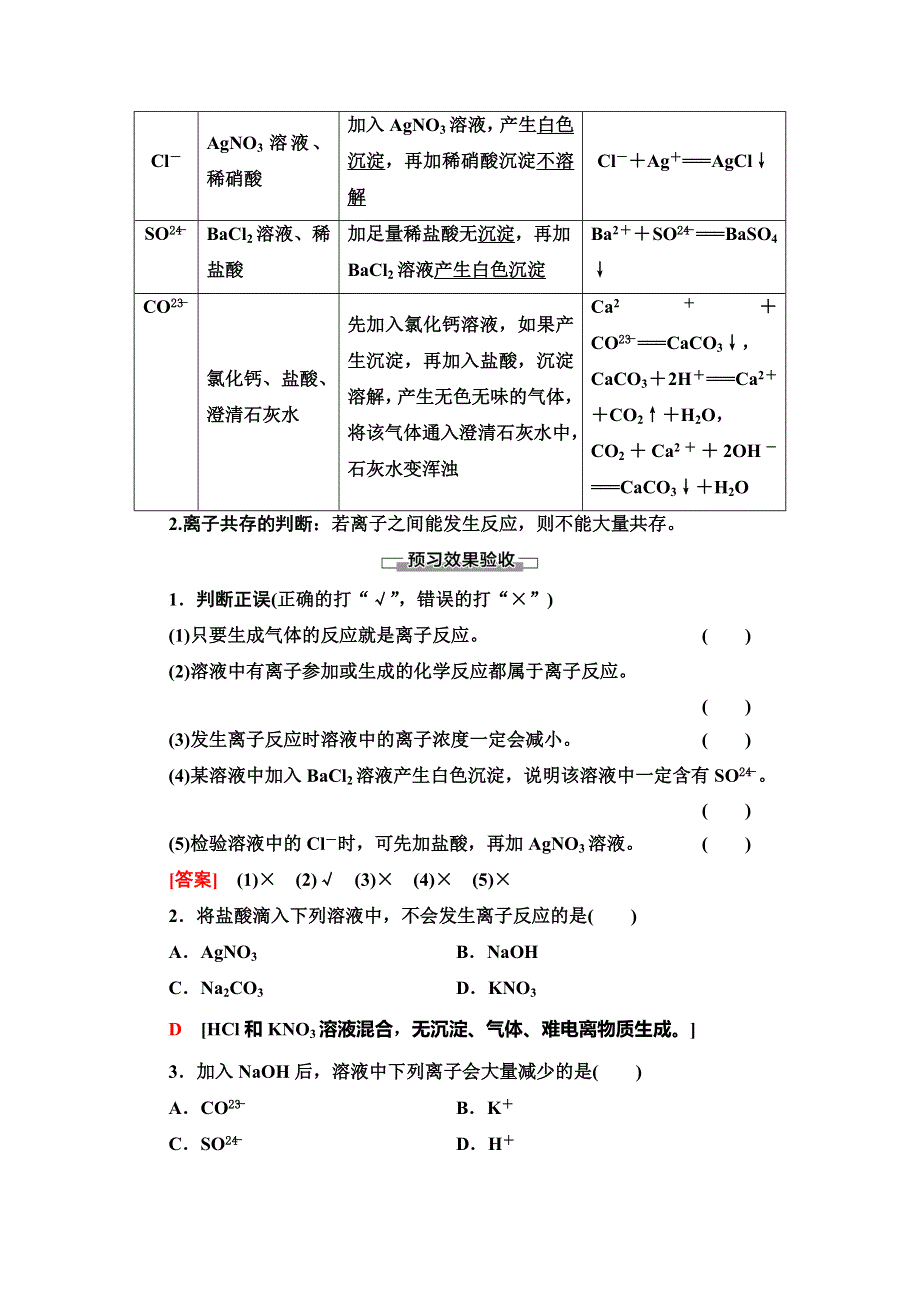 2019-2020同步鲁科版化学必修一新突破讲义：第2章 第2节　课时2　电解质在水溶液中的反应 WORD版含答案.doc_第3页