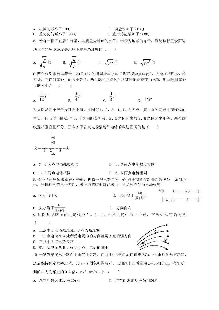 吉林省长春市希望高中2020-2021学年高一物理下学期期末考试试题.doc_第2页