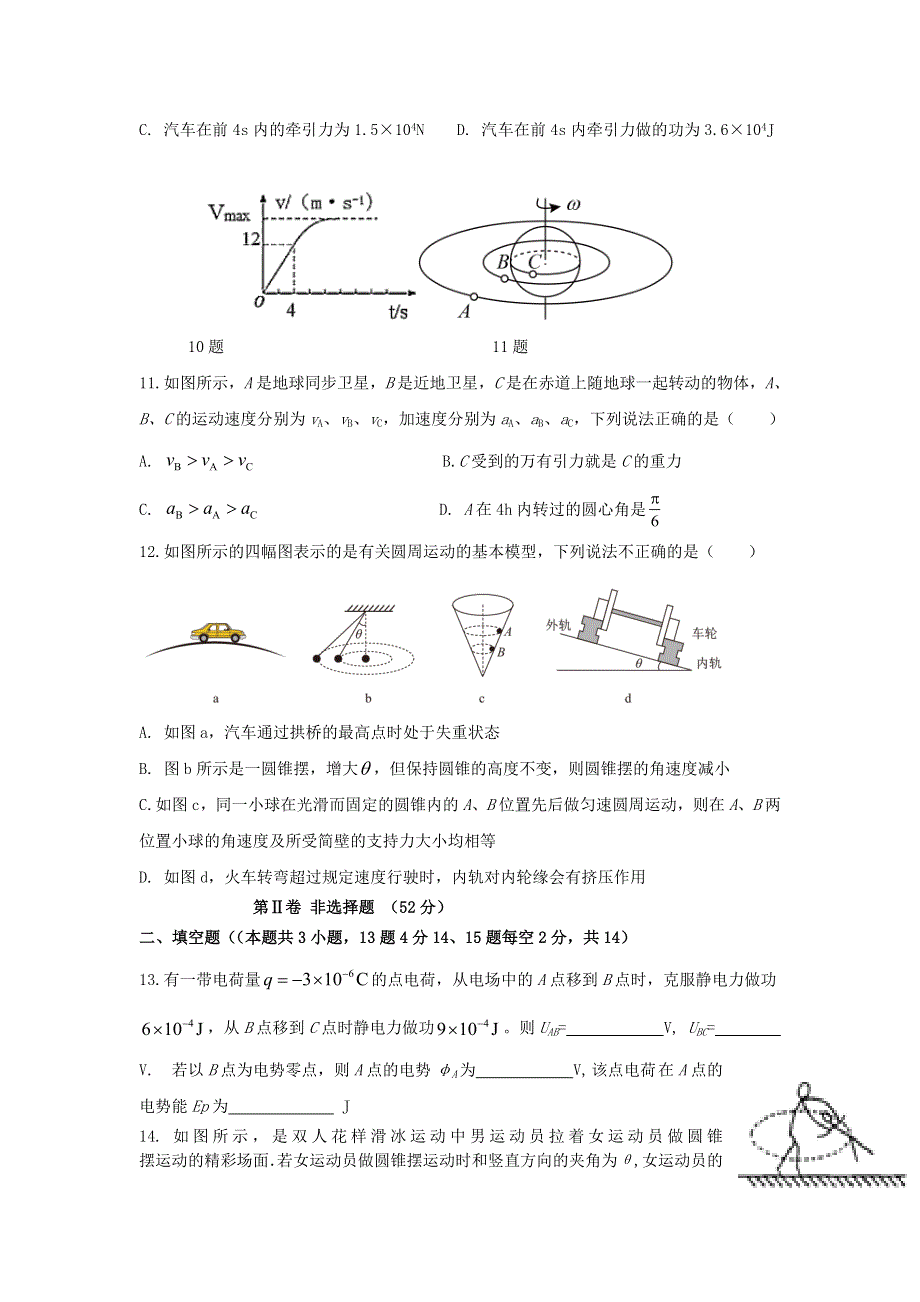 吉林省长春市希望高中2020-2021学年高一物理下学期期末考试试题.doc_第3页