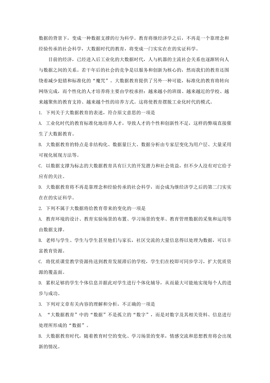 全国2017届高考语文大联考信息卷（2）（含解析）.doc_第2页