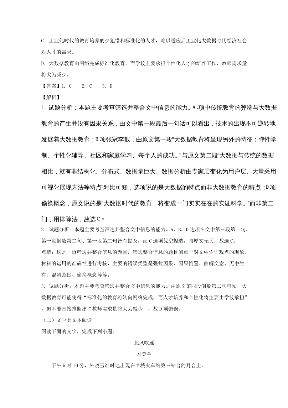 全国2017届高考语文大联考信息卷（2）（含解析）.doc_第3页