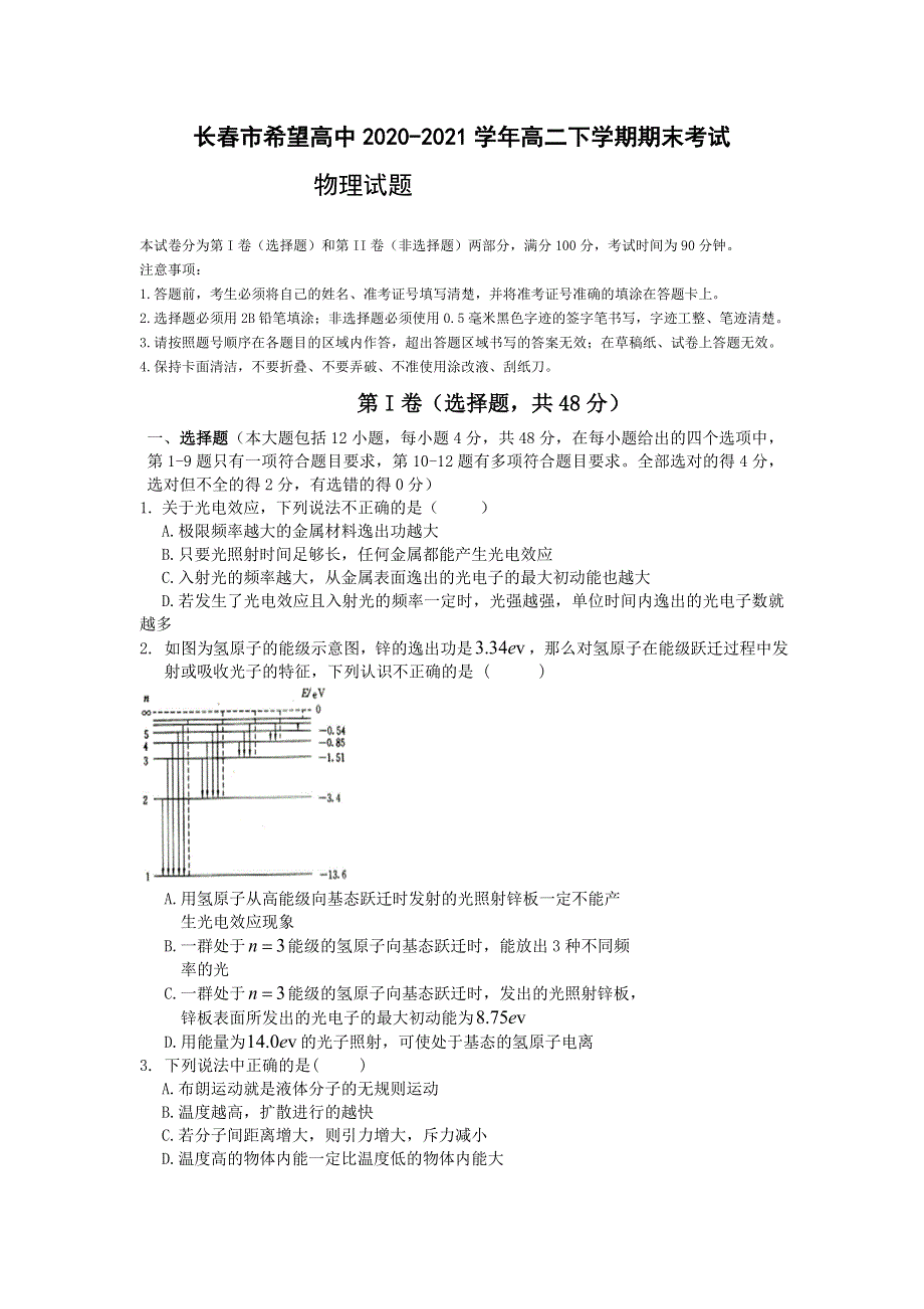 吉林省长春市希望高中2020-2021学年高二下学期期末考试物理试题 WORD版含答案.doc_第1页