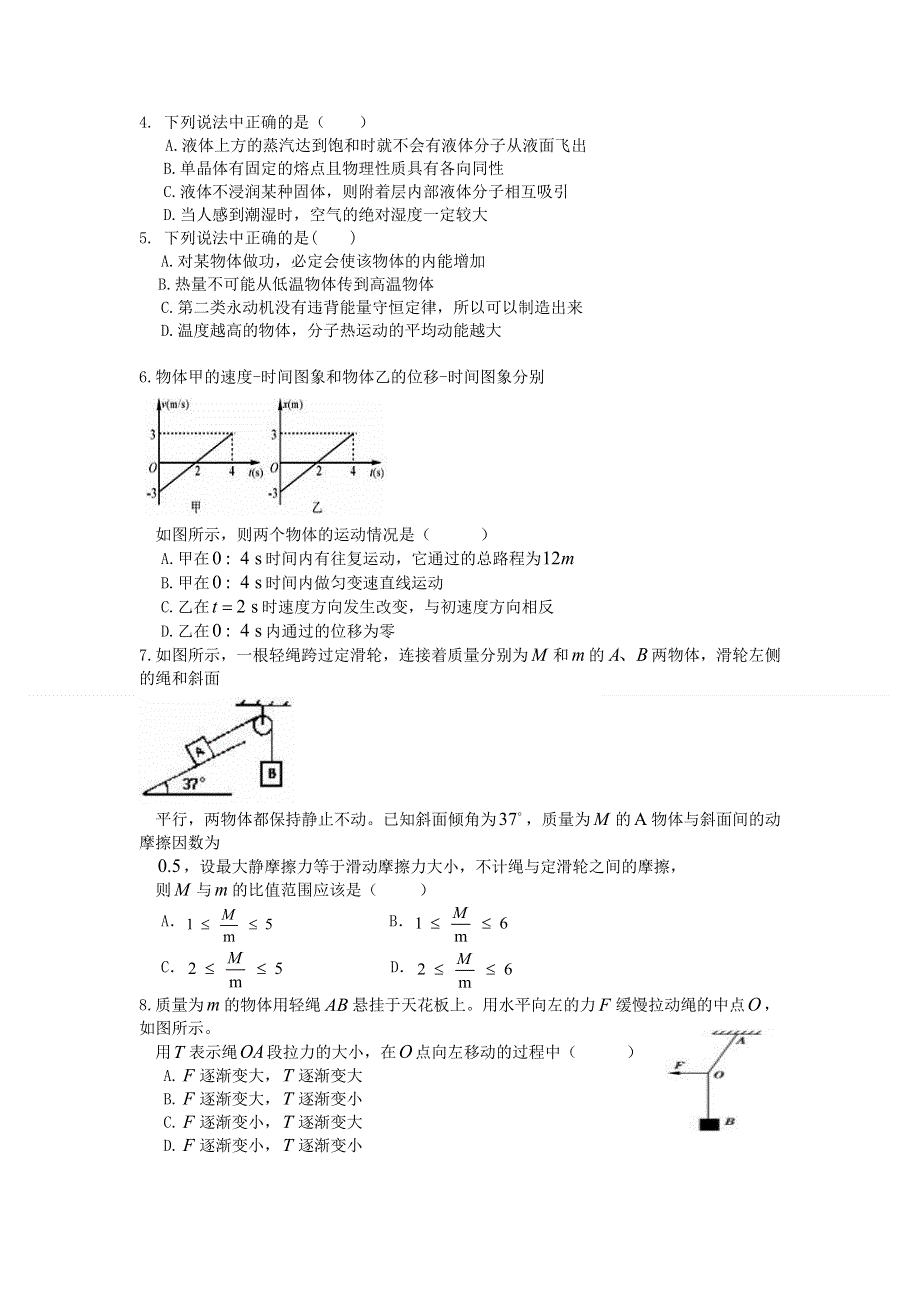 吉林省长春市希望高中2020-2021学年高二下学期期末考试物理试题 WORD版含答案.doc_第2页