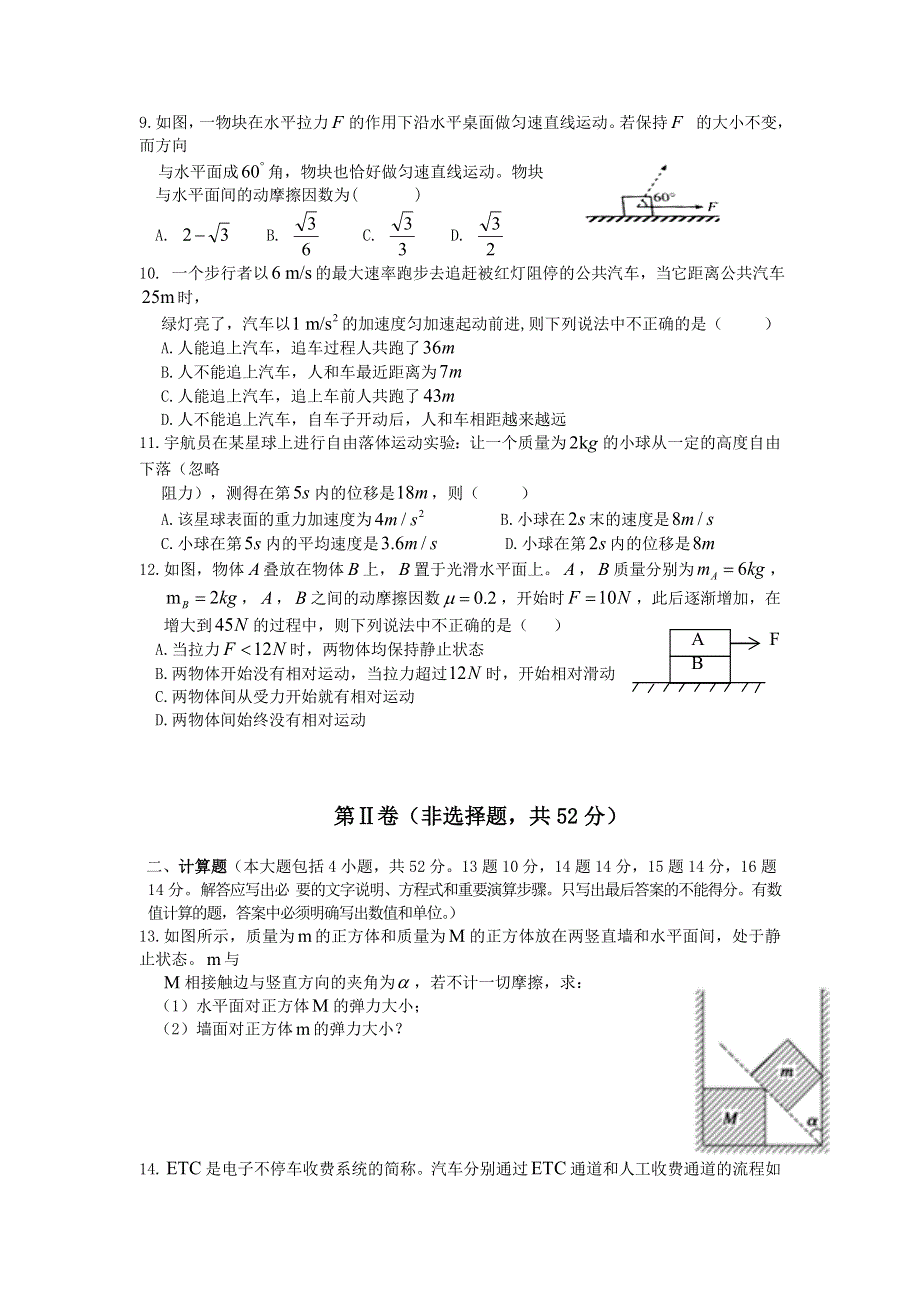 吉林省长春市希望高中2020-2021学年高二下学期期末考试物理试题 WORD版含答案.doc_第3页