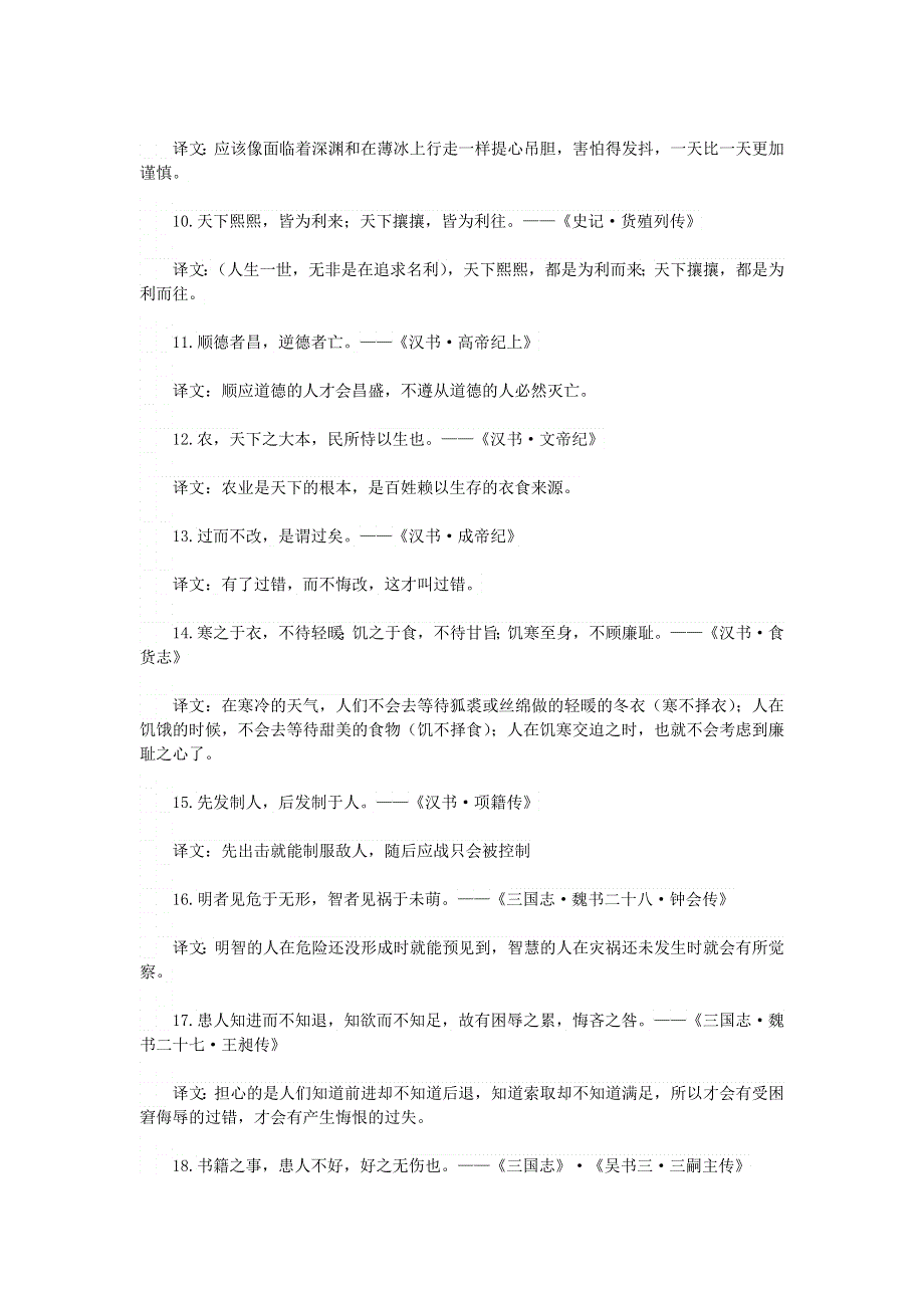 高中语文 课外古诗文《二十四史》中的经典名句（原文与译文）.doc_第2页