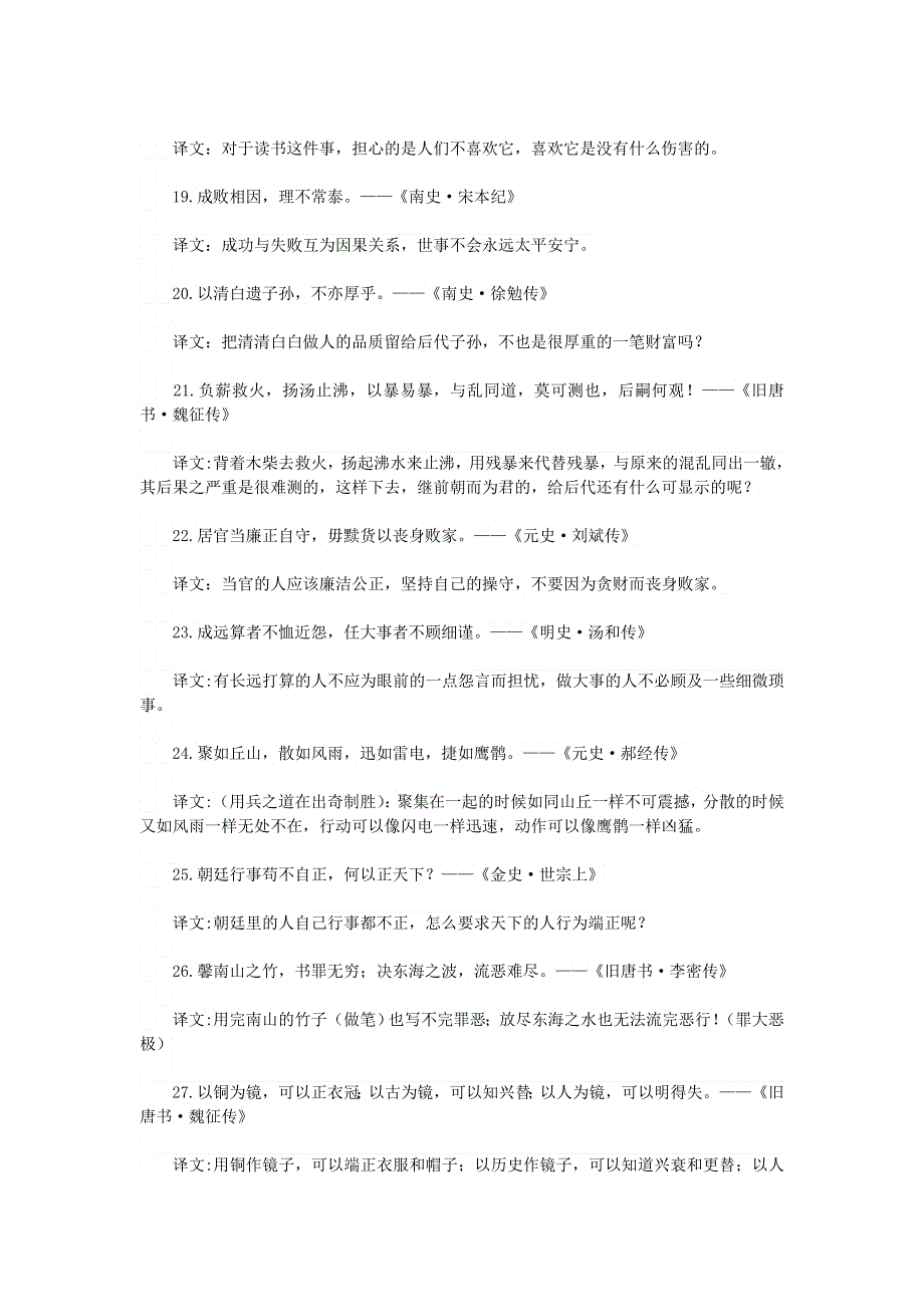 高中语文 课外古诗文《二十四史》中的经典名句（原文与译文）.doc_第3页