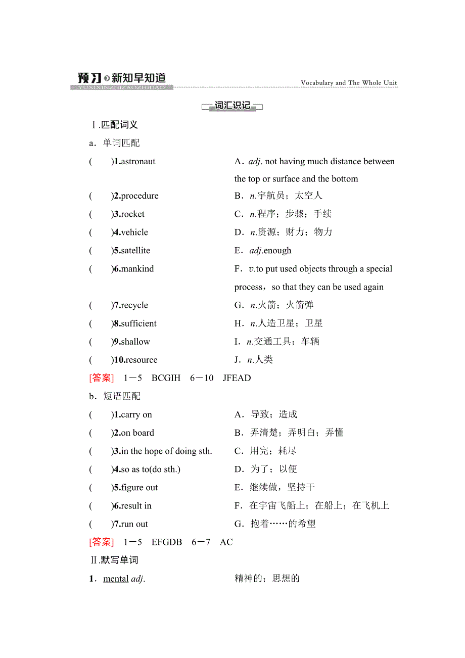 新教材2021-2022学年人教版英语必修第三册学案：UNIT 4 SPACE EXPLORATION 预习 新知早知道 WORD版含解析.doc_第1页