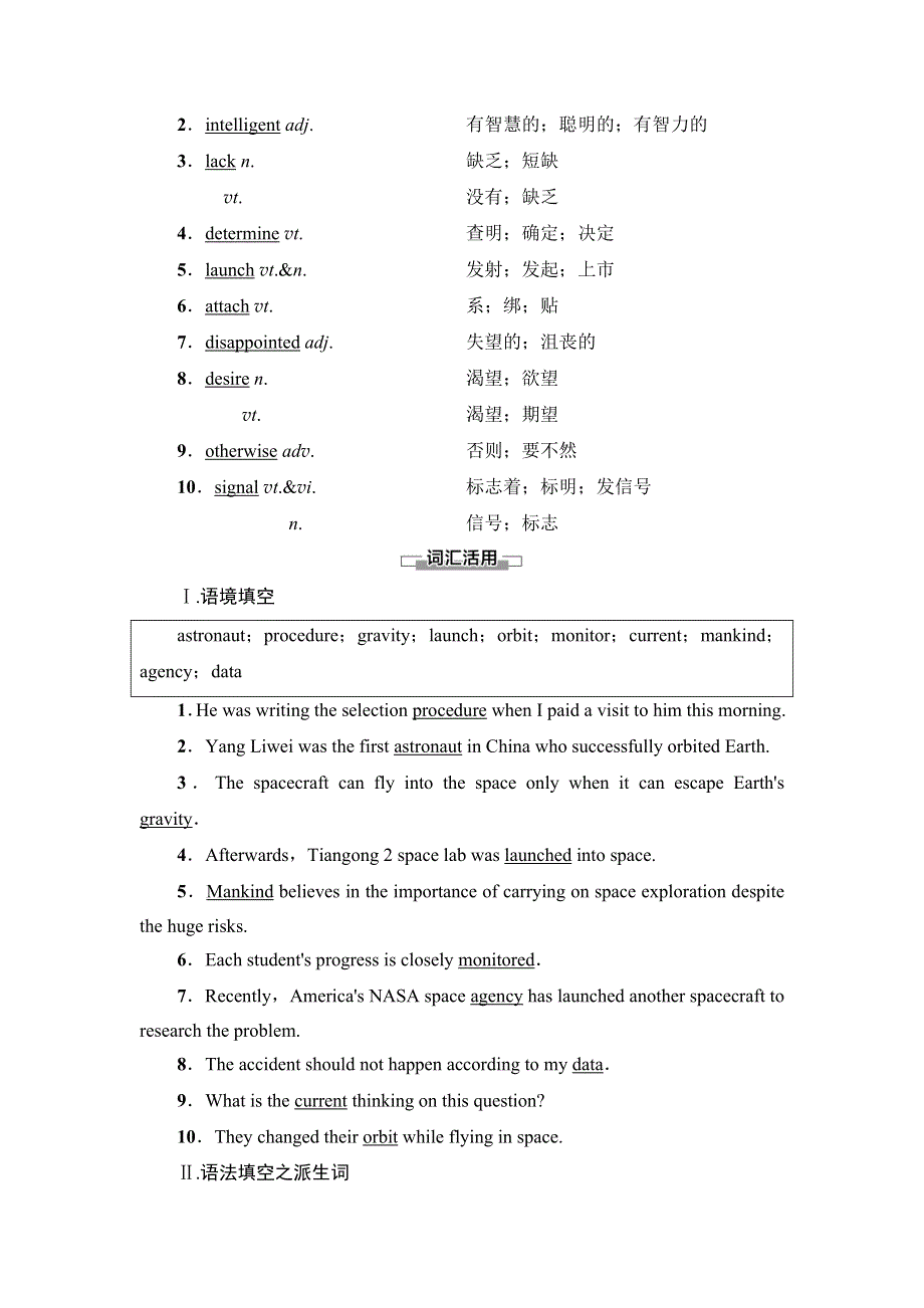 新教材2021-2022学年人教版英语必修第三册学案：UNIT 4 SPACE EXPLORATION 预习 新知早知道 WORD版含解析.doc_第2页