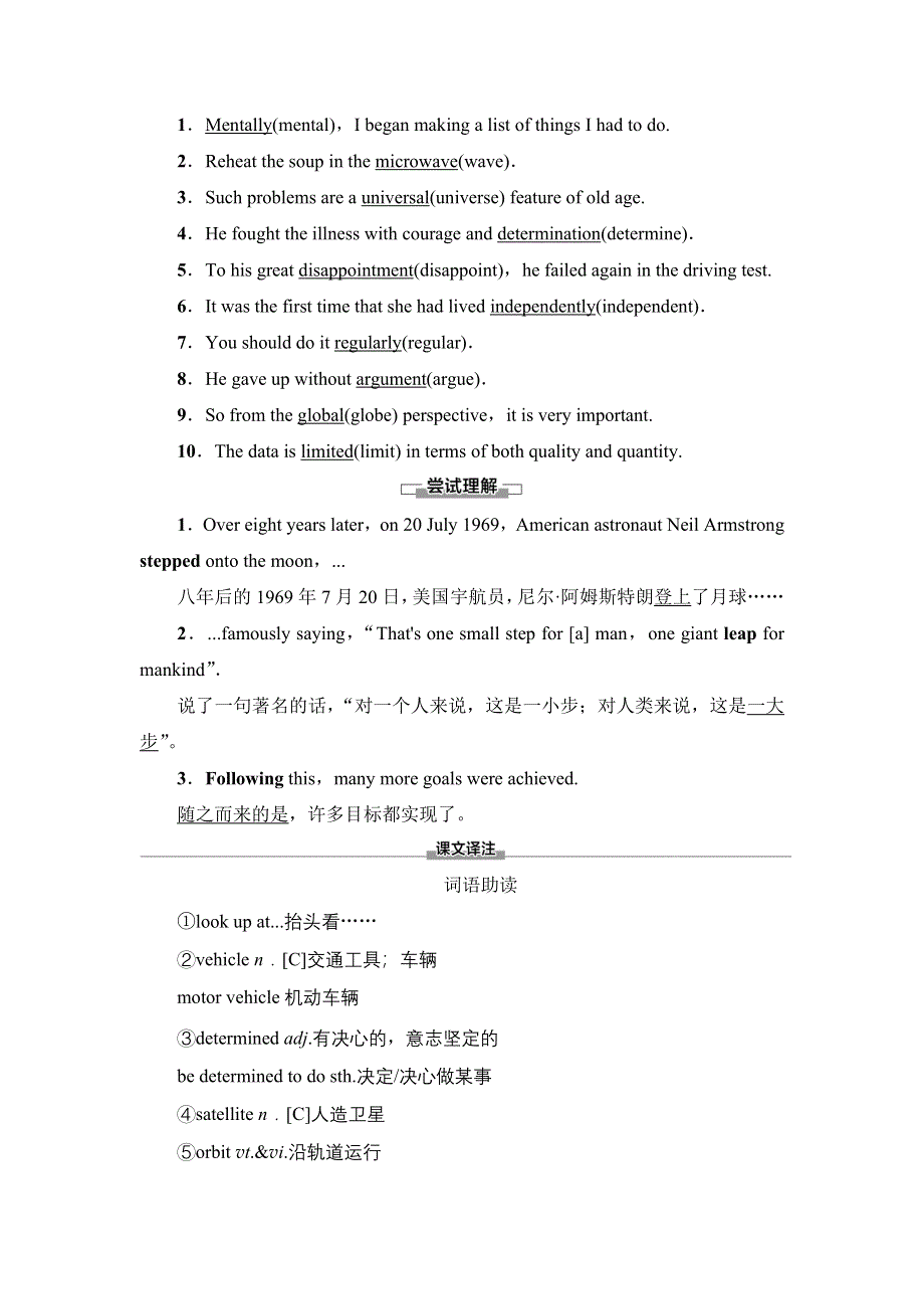 新教材2021-2022学年人教版英语必修第三册学案：UNIT 4 SPACE EXPLORATION 预习 新知早知道 WORD版含解析.doc_第3页