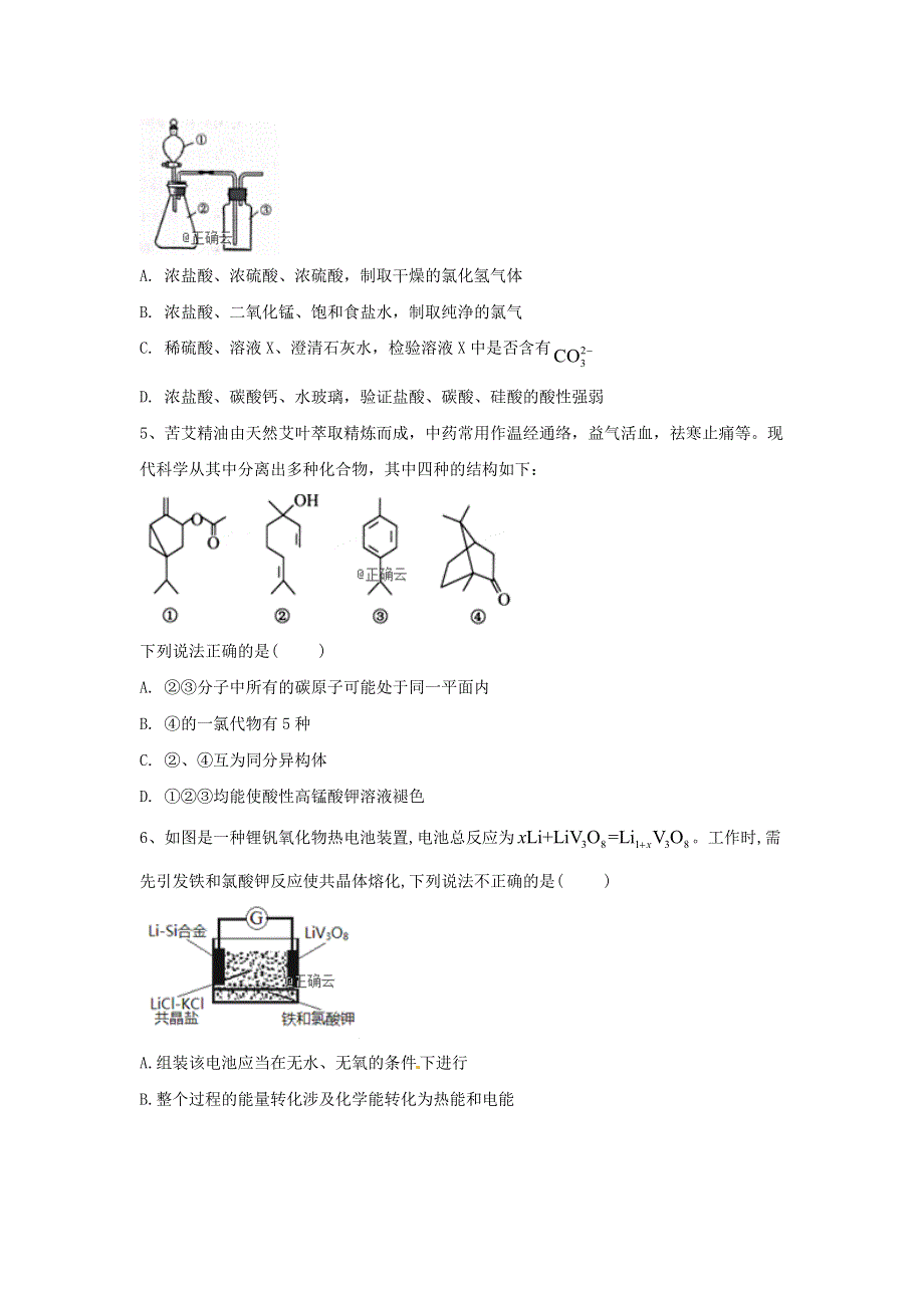 全国2021届高考化学考前冲刺达标练习卷九（含解析）.doc_第2页