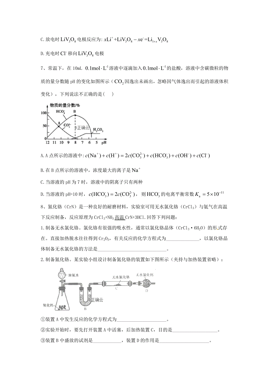 全国2021届高考化学考前冲刺达标练习卷九（含解析）.doc_第3页