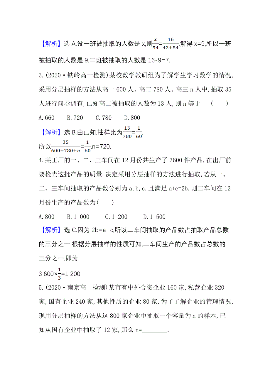 2020-2021学年新教材数学人教B版必修第二册课时素养评价 5-1-1-2 分层抽样 WORD版含解析.doc_第2页