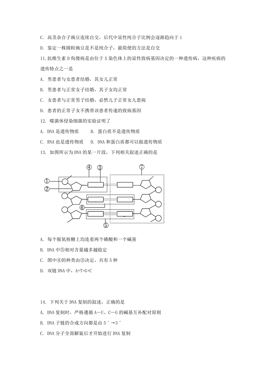 吉林省长春市希望高中2020-2021学年高一生物下学期期末考试试题.doc_第3页