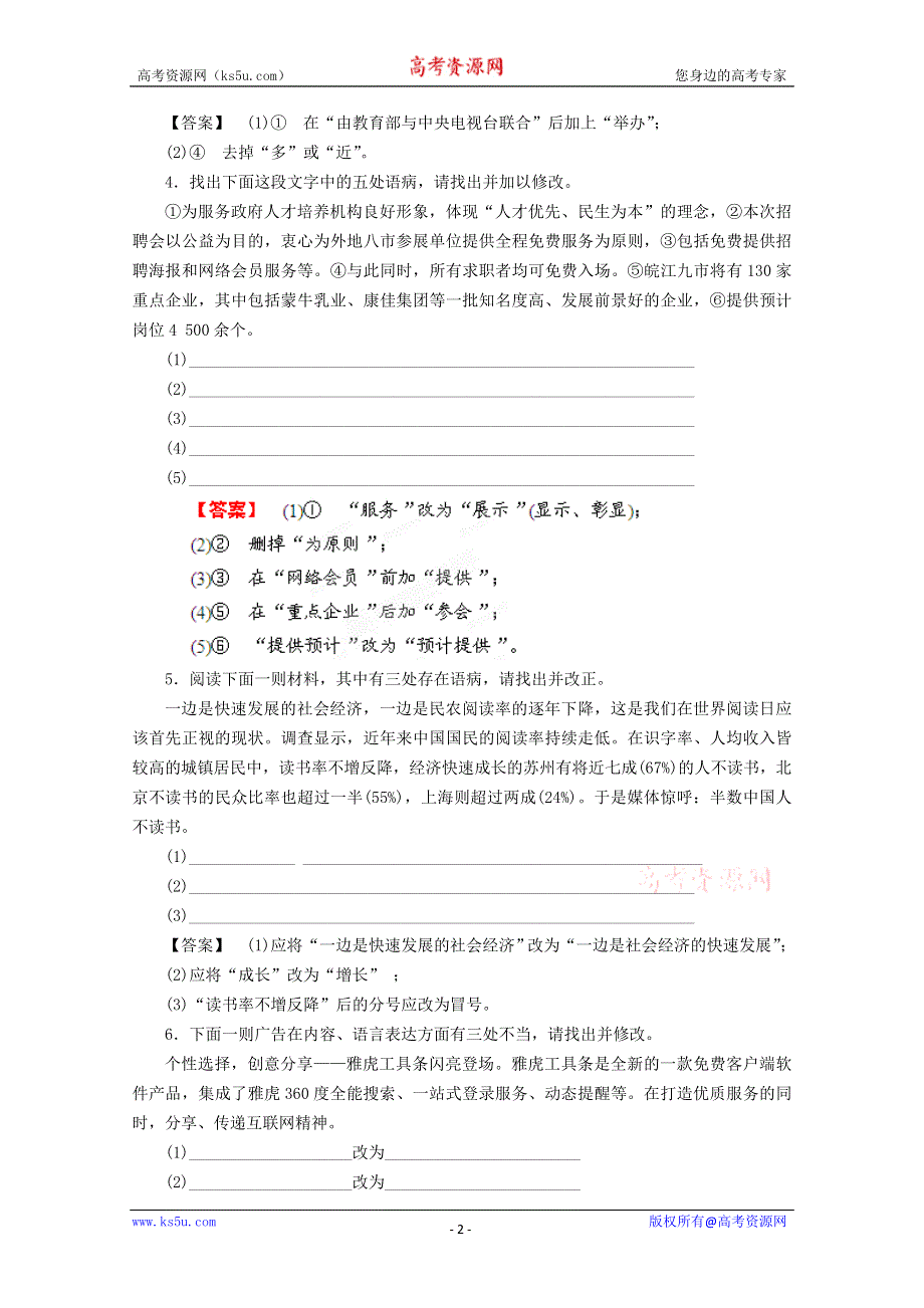 《立体设计》福建省2012高考语文 课后限时作业（十八）.doc_第2页