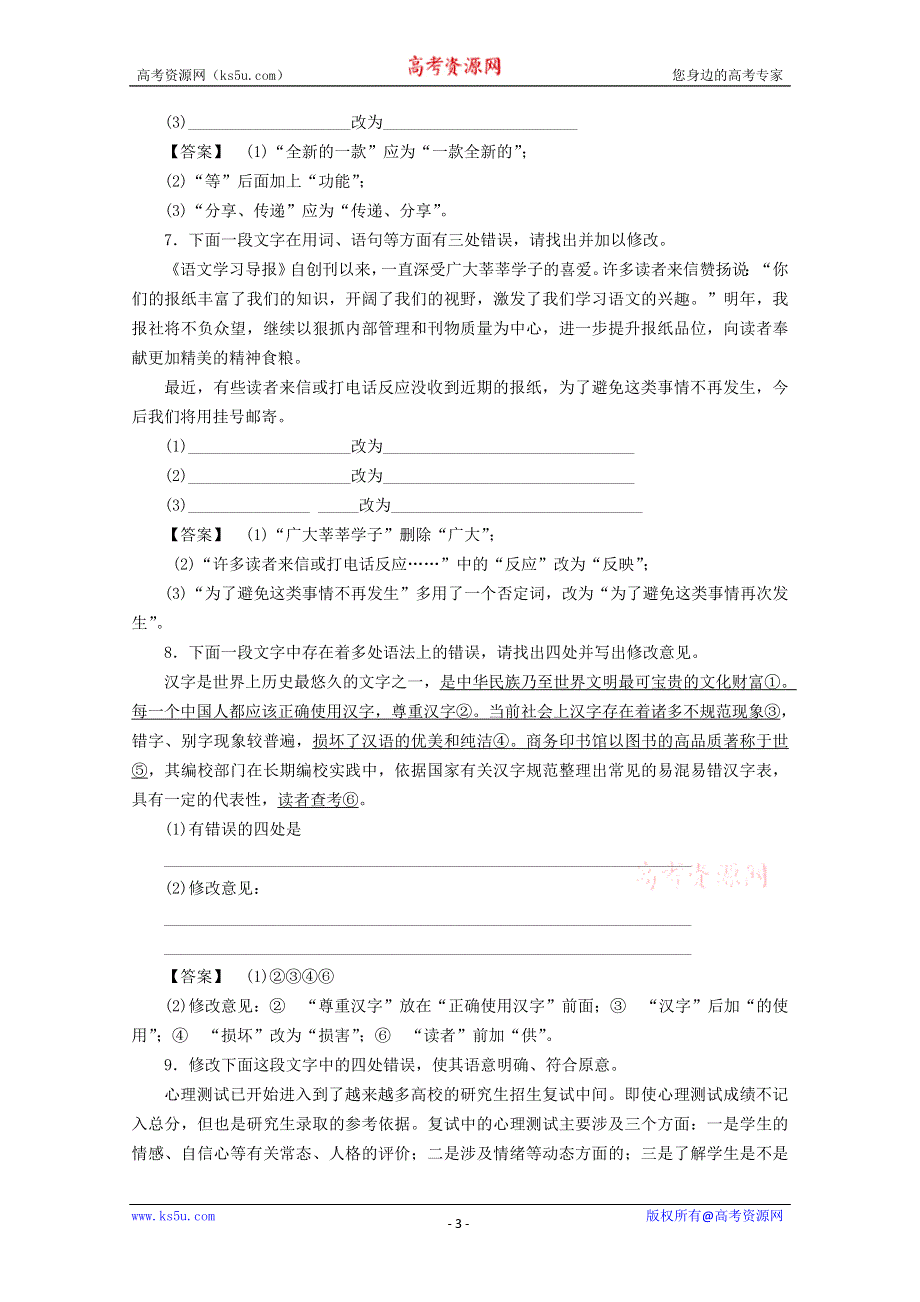 《立体设计》福建省2012高考语文 课后限时作业（十八）.doc_第3页