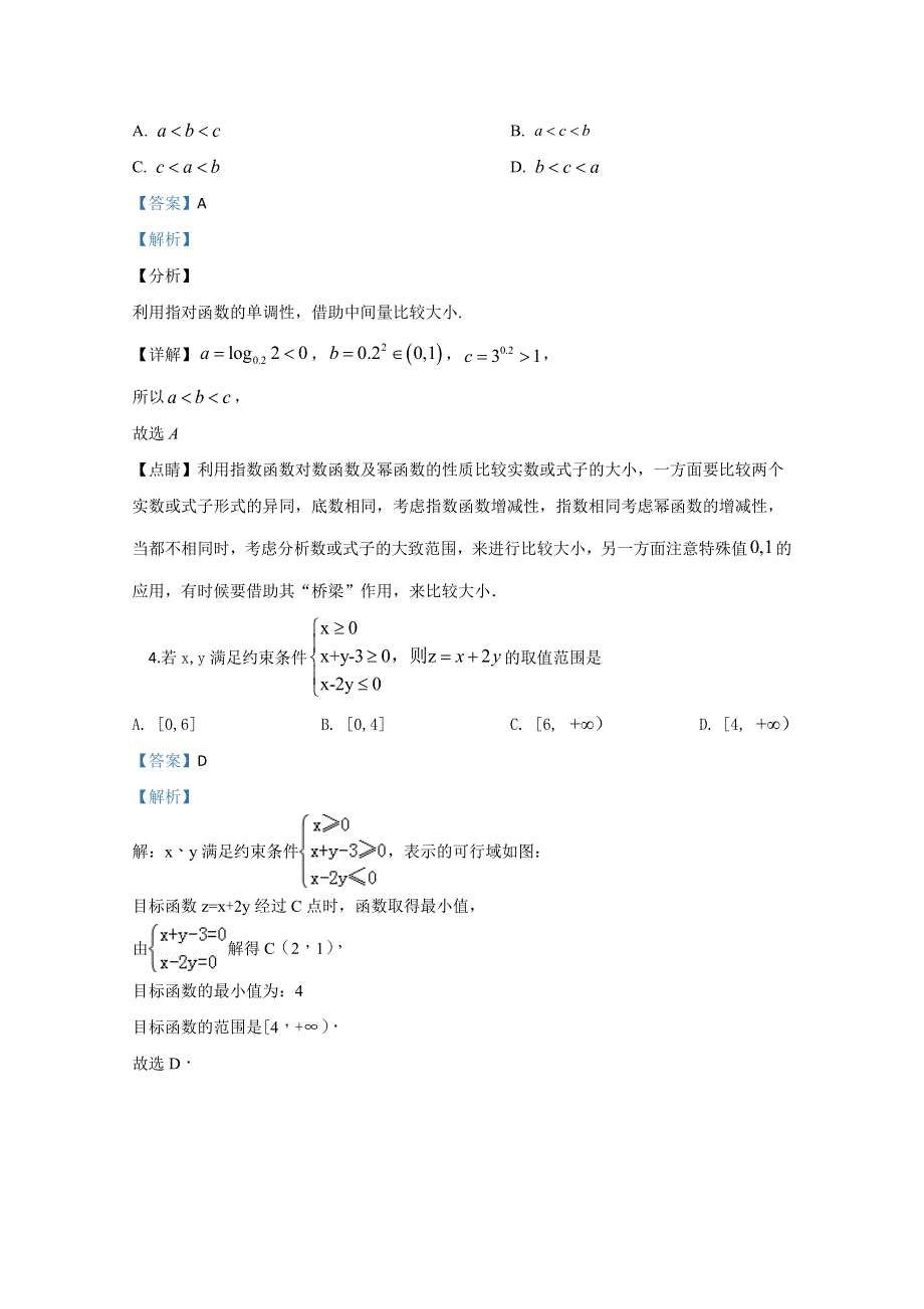 广西桂林、崇左、防城港市2020届高三联合模拟考试数学（文）试题 WORD版含解析.doc_第2页