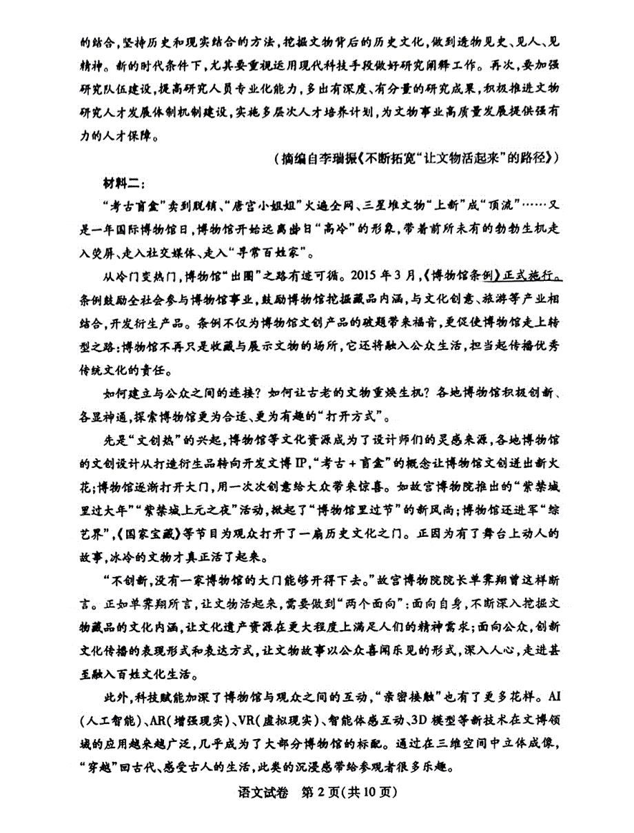 广东省广州市2023届高三上学期8月阶段测试 语文 PDF版含答案.pdf_第2页