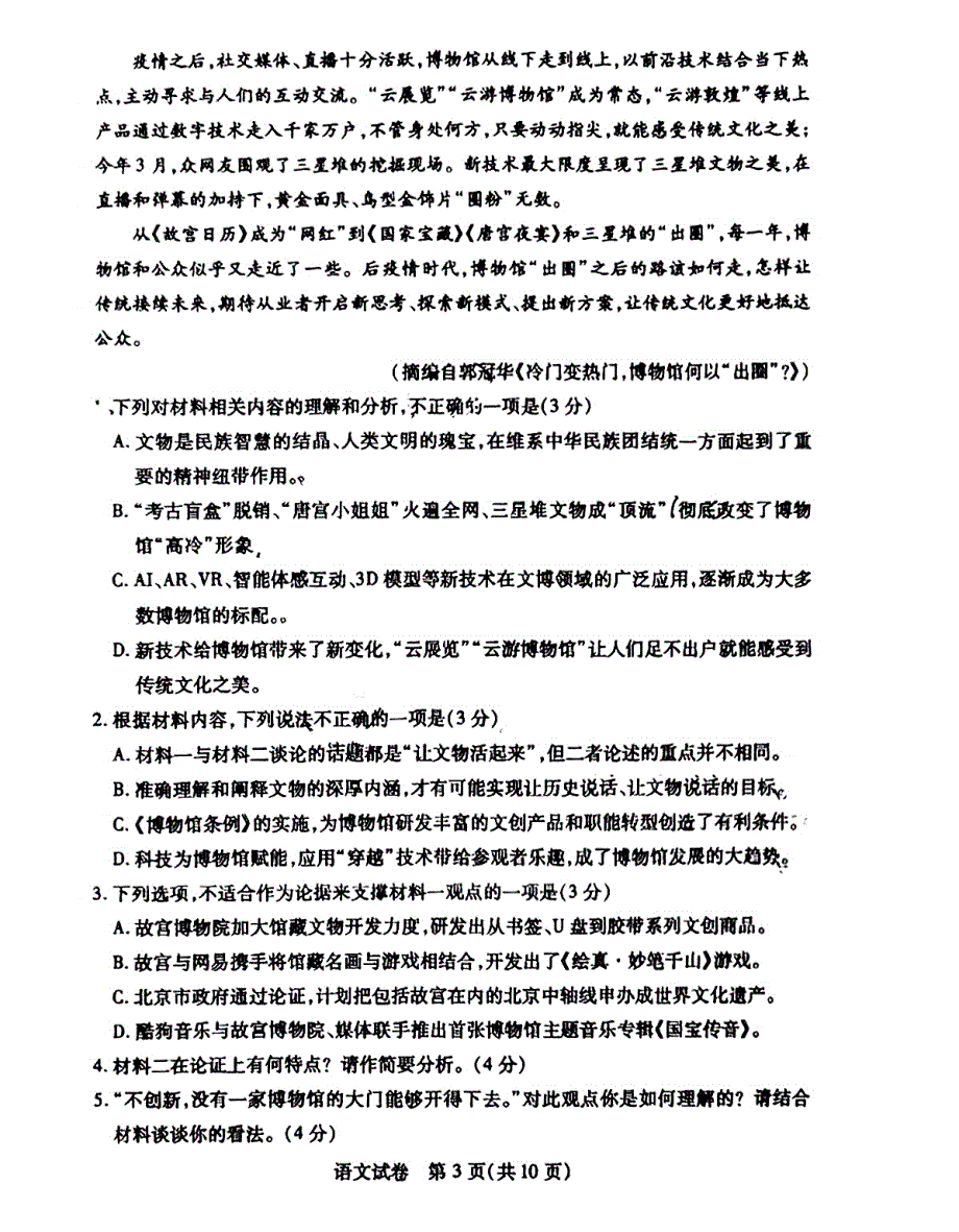 广东省广州市2023届高三上学期8月阶段测试 语文 PDF版含答案.pdf_第3页