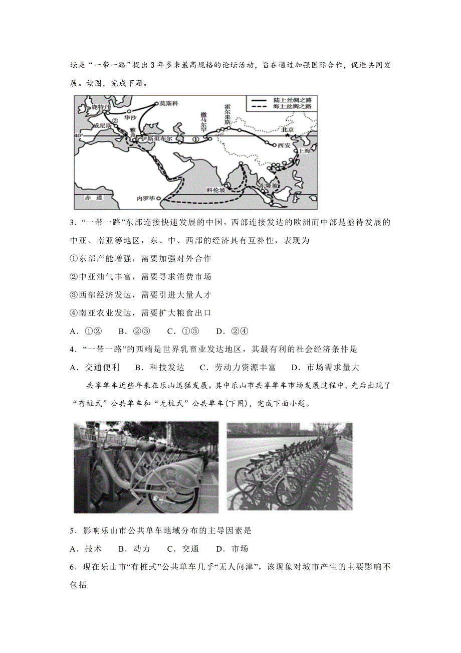 全国2卷 2020-2021学年高二上学期期末备考金卷 地理（A卷） WORD版含答案.doc_第2页