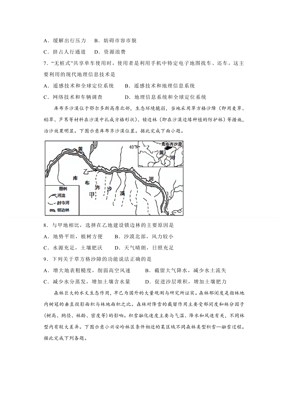 全国2卷 2020-2021学年高二上学期期末备考金卷 地理（A卷） WORD版含答案.doc_第3页