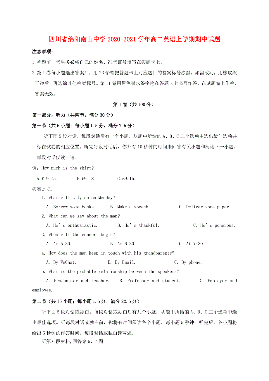 四川省绵阳南山中学2020-2021学年高二英语上学期期中试题.doc_第1页