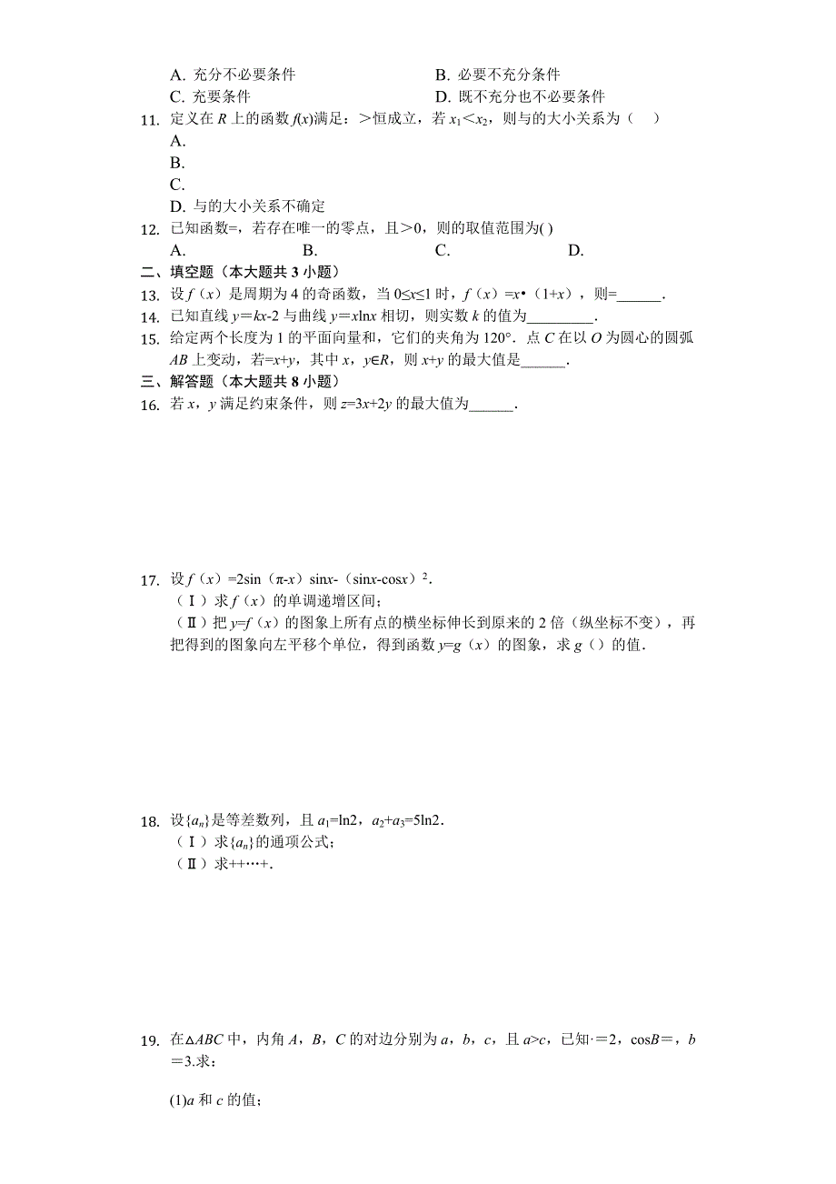 四川省绵阳南山中学2020届高三上学期一诊模拟考试数学（文）试题 WORD版含解析.doc_第2页