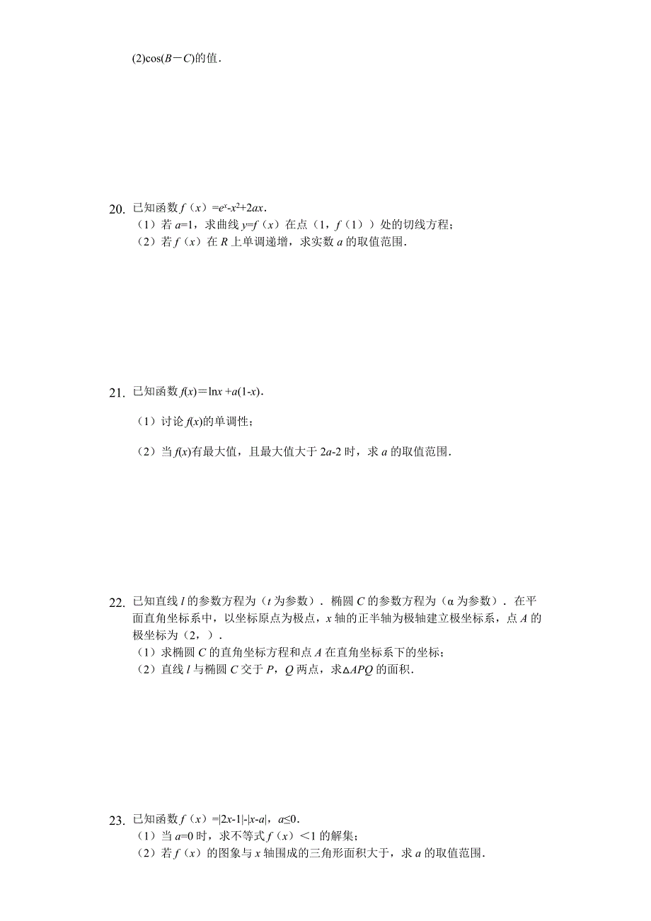 四川省绵阳南山中学2020届高三上学期一诊模拟考试数学（文）试题 WORD版含解析.doc_第3页