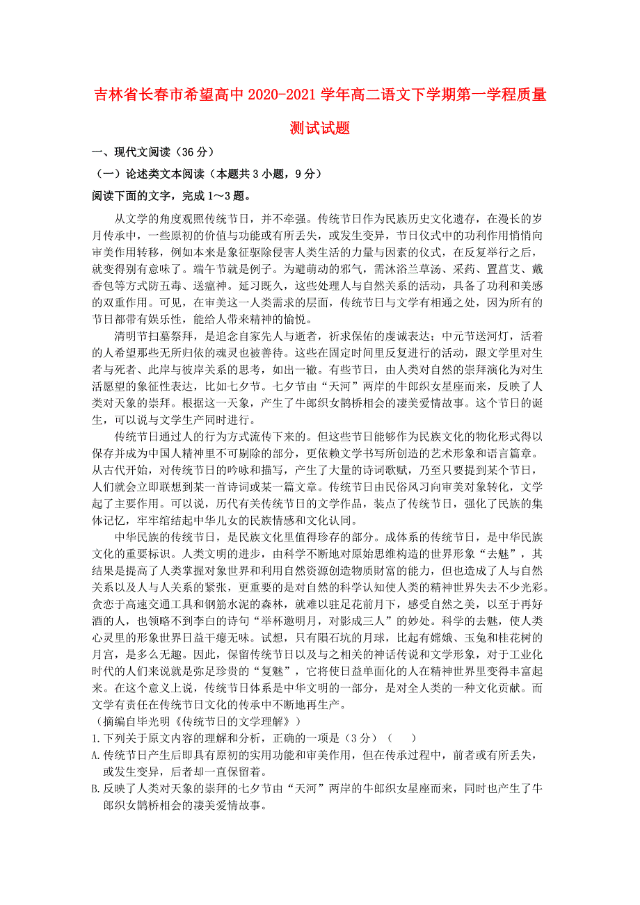 吉林省长春市希望高中2020-2021学年高二语文下学期第一学程质量测试试题.doc_第1页