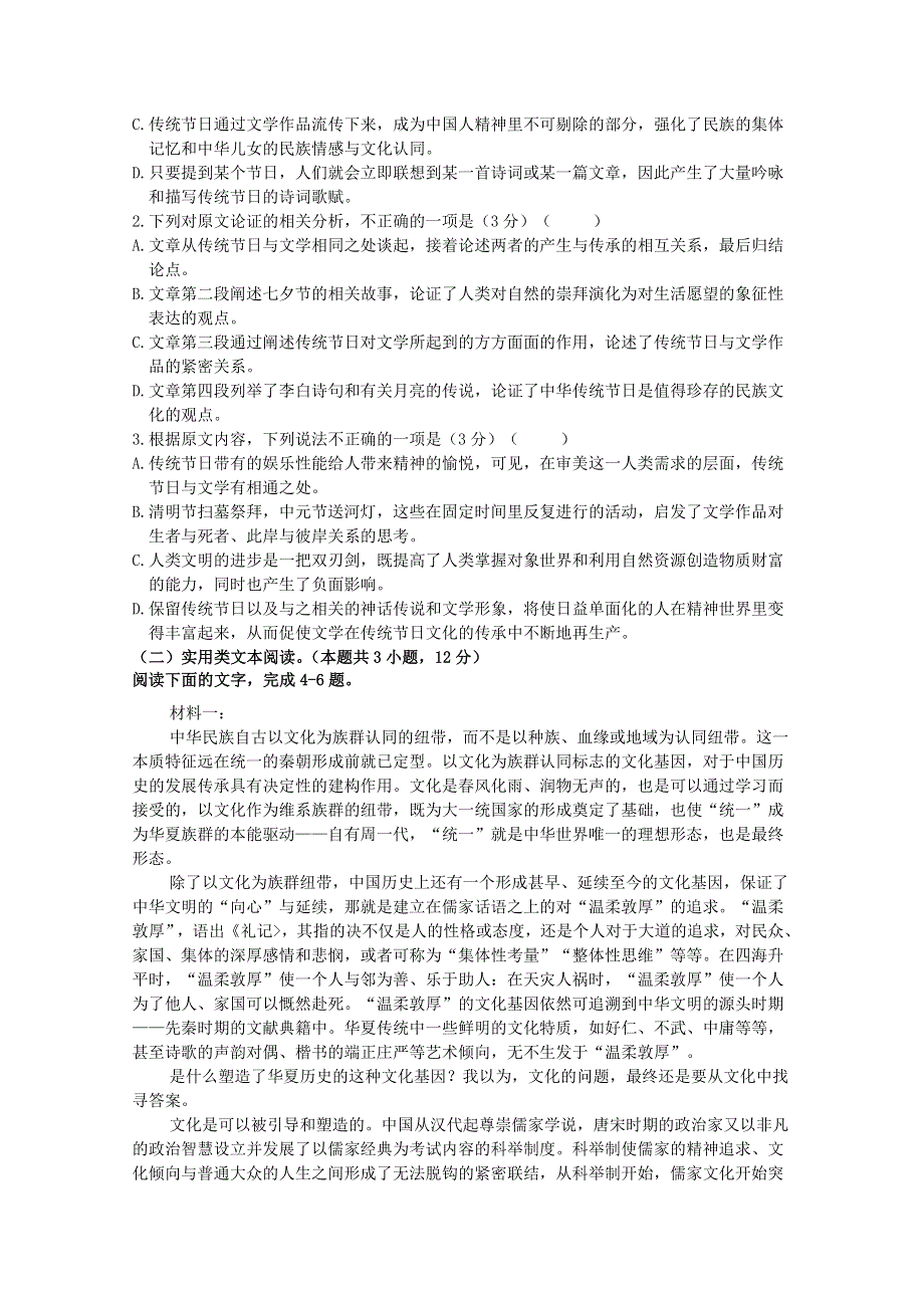 吉林省长春市希望高中2020-2021学年高二语文下学期第一学程质量测试试题.doc_第2页