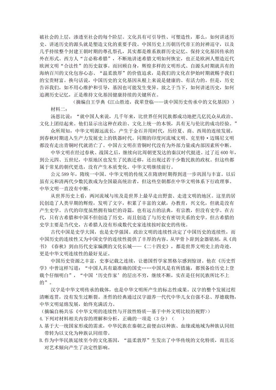 吉林省长春市希望高中2020-2021学年高二语文下学期第一学程质量测试试题.doc_第3页