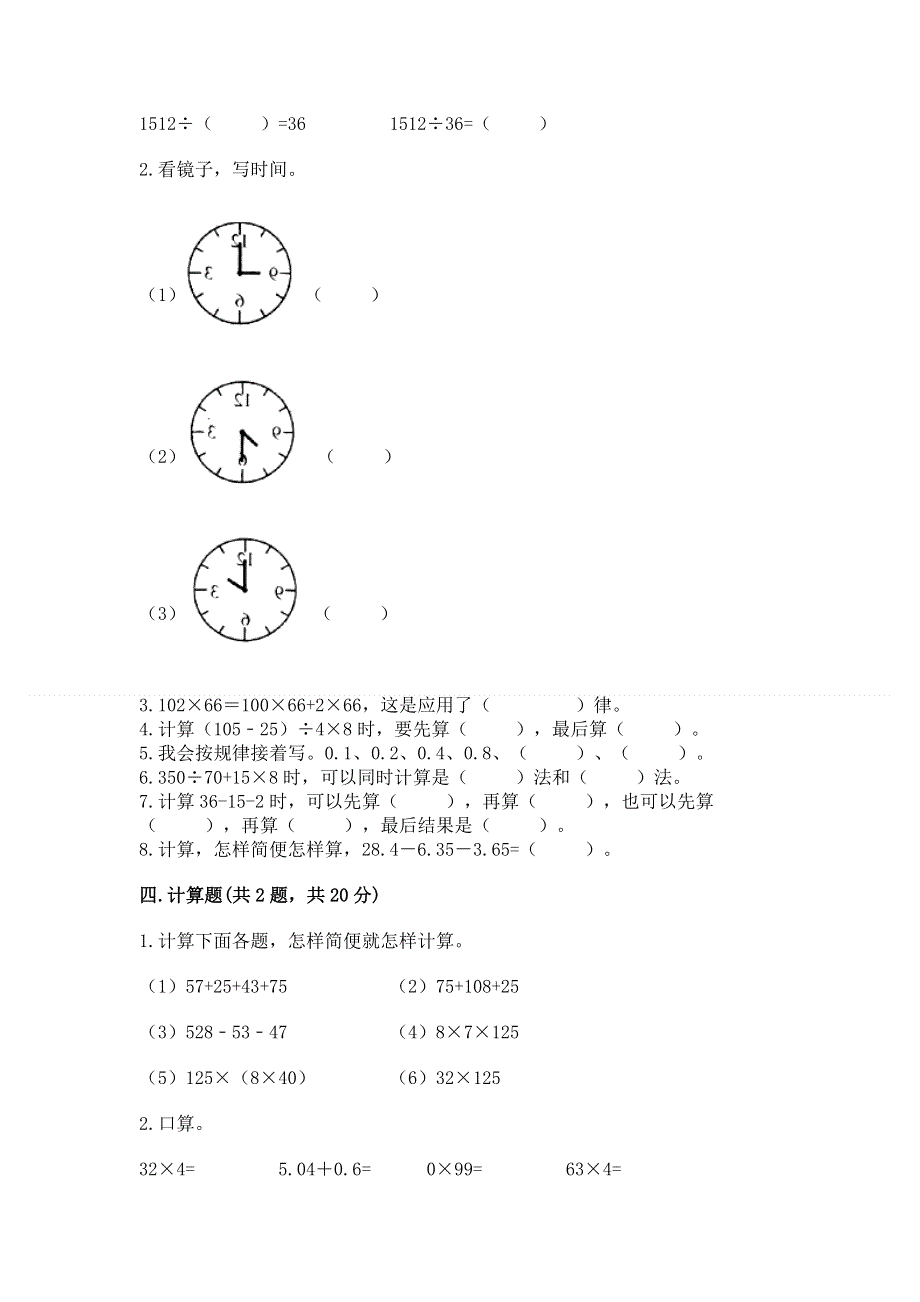 人教版四年级下册数学 期末测试卷附参考答案（黄金题型）.docx_第2页