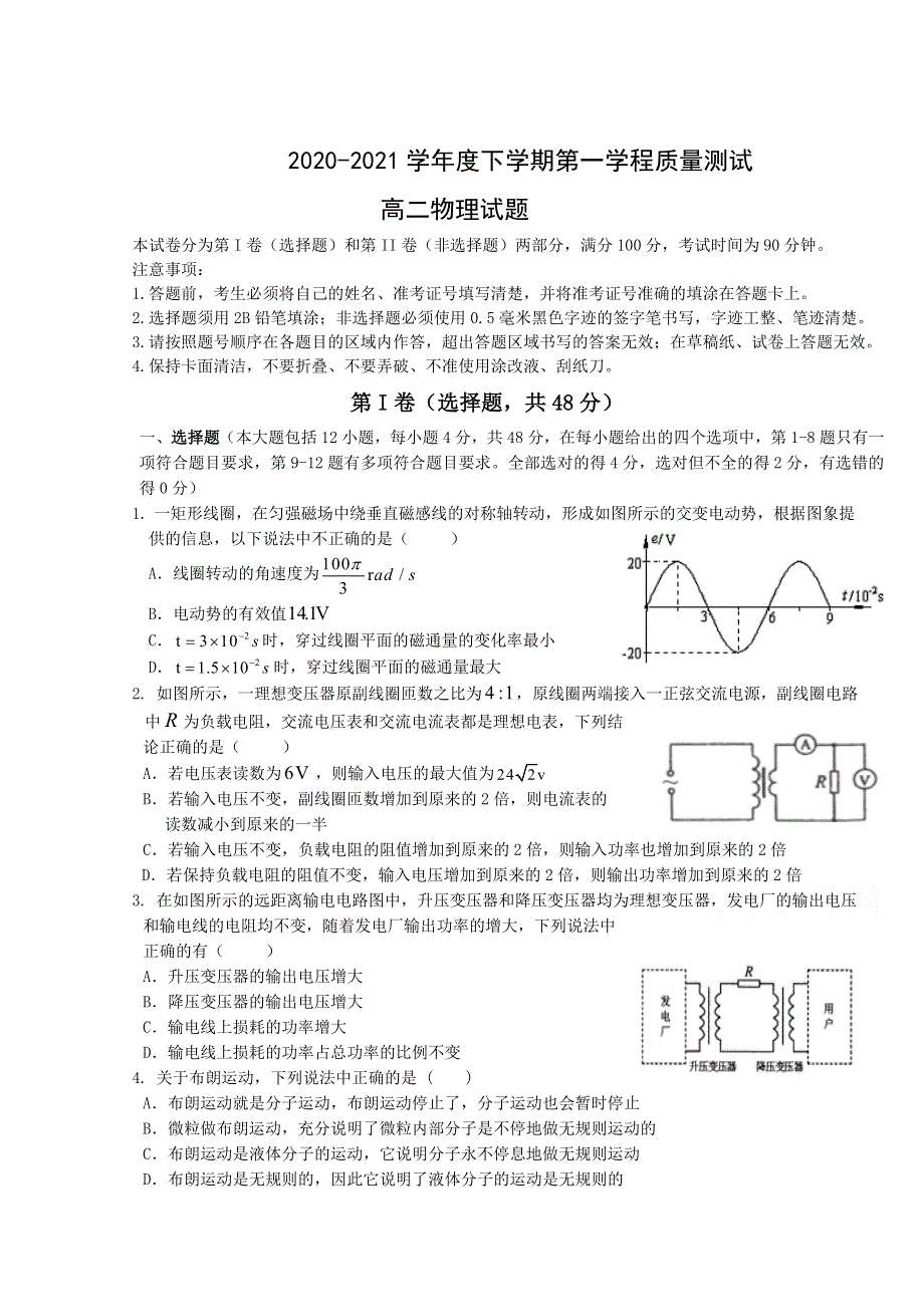 吉林省长春市希望高中2020-2021学年高二下学期第一学程质量测试物理试卷 WORD版含答案.doc_第1页