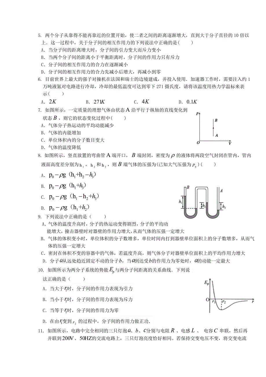 吉林省长春市希望高中2020-2021学年高二下学期第一学程质量测试物理试卷 WORD版含答案.doc_第2页