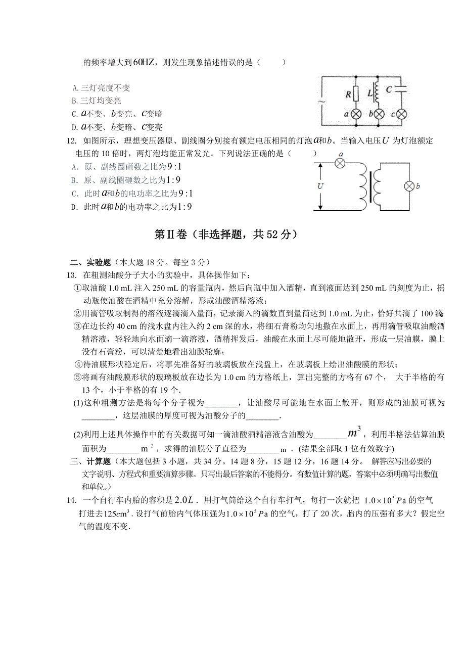 吉林省长春市希望高中2020-2021学年高二下学期第一学程质量测试物理试卷 WORD版含答案.doc_第3页