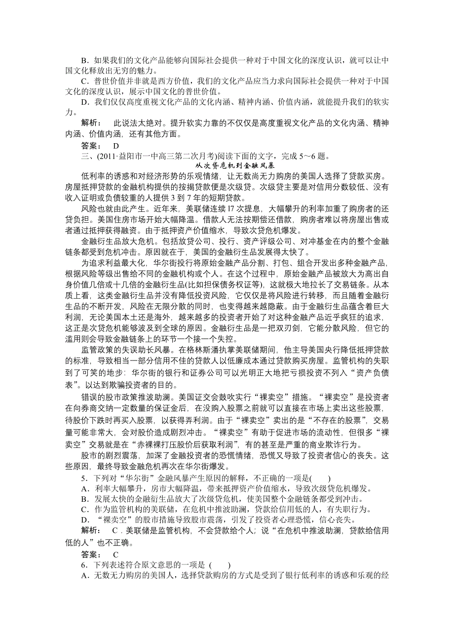 2012届高考语文《金版新学案》一轮课时作业（人教山东专版）：第二编 第三部分　专题十六　议论类文本阅读第二节分析综合.doc_第3页