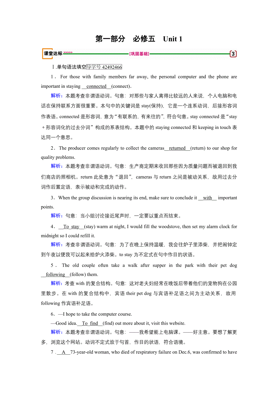 《精准高考》2018高考英语（人教）大一轮复习（检测）：第1部分 必修5 UNIT 1　GREAT SCIENTISTS WORD版含解析.doc_第1页