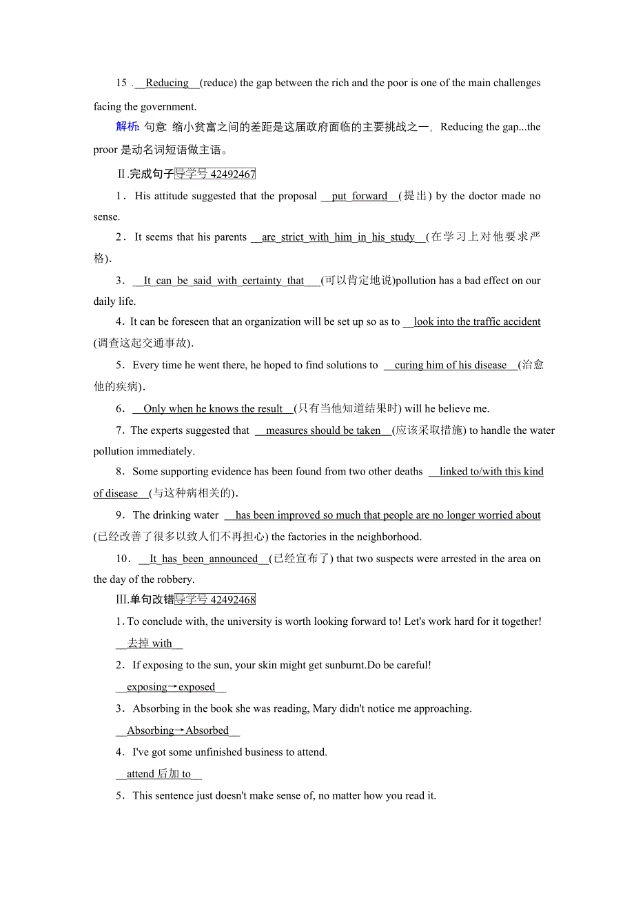 《精准高考》2018高考英语（人教）大一轮复习（检测）：第1部分 必修5 UNIT 1　GREAT SCIENTISTS WORD版含解析.doc_第3页