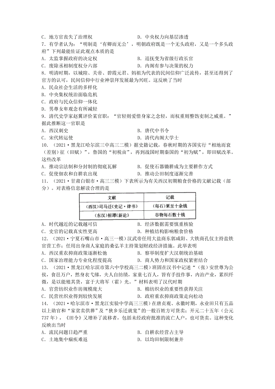 吉林省长春市希望高中2020-2021学年高二历史下学期期末考试试题.doc_第2页